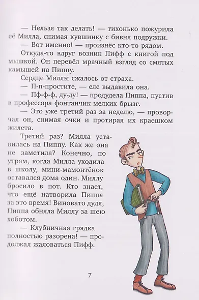 Милла и мини-мамонтёнок. Находка на клубничной грядке - фото 4