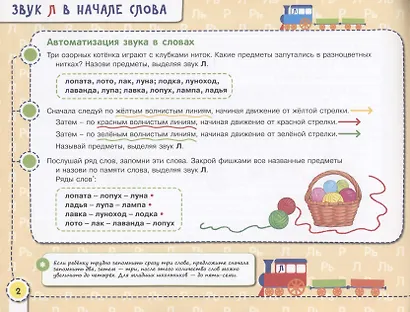 Посвистим и пожужжим,порычим и позвеним! Л, Ль, Р, Рь Альбом для индивидуальной работы - фото 3