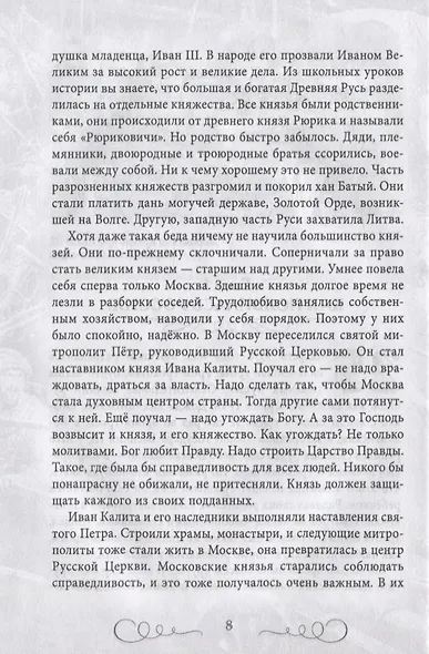 Иван Грозный. Как первый царь создавал великую Россию - фото 5