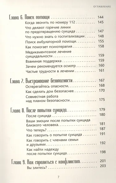 Если любишь человека с суицидальными мыслями. Как семья, друзья и партнеры могут помочь (5011) - фото 5