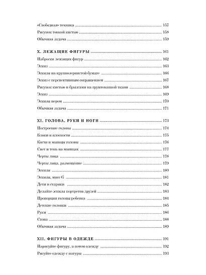 Рисование фигуры - фото 15