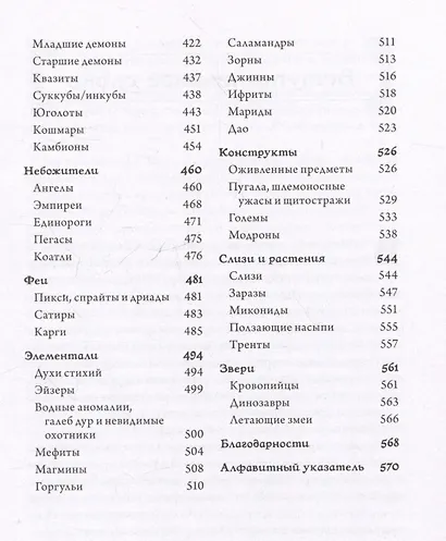 Dungeons & Dragons: Тактика боя для Мастеров подземелий (Монстры) - фото 15