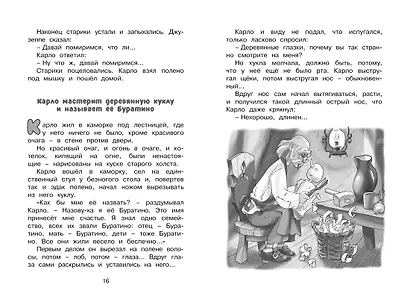 Золотой ключик, или Приключения Буратино - фото 11