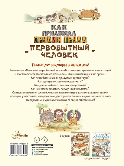 Как придумал орудия труда первобытный человек - фото 2