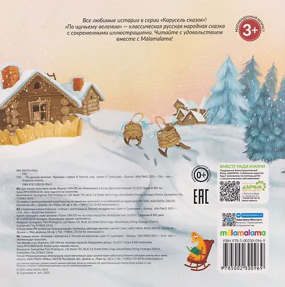 По щучьему велению - фото 2