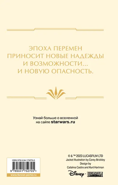 Звёздные войны: Расцвет Республики. Тропа обмана - фото 2