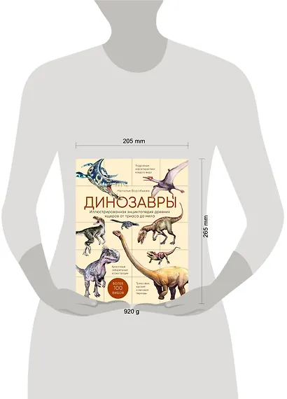 Динозавры. Иллюстрированная энциклопедия древних ящеров от триаса до мела - фото 5
