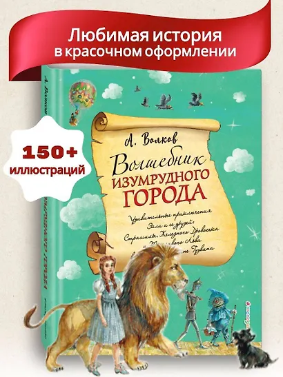 Волшебник Изумрудного города - фото 4