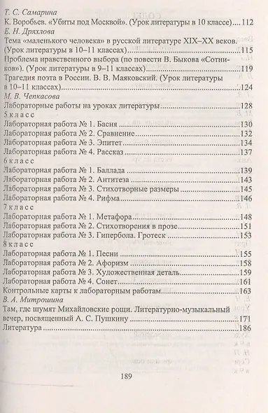Русский язык. Литература. 5-11 классы. Технологии проблемного и развивающего обучения - фото 3