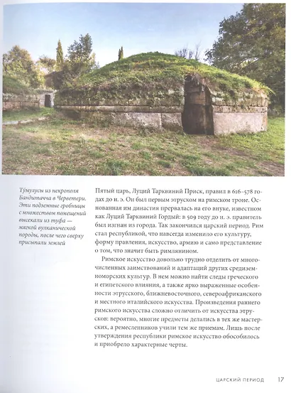 Музей без границ. Древний Рим - фото 13