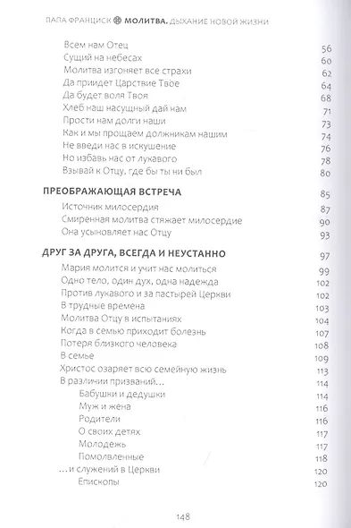 Молитва. Дыхание новой жизни - фото 3