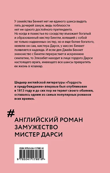 Гордость и предубеждение - фото 2