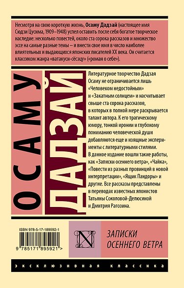 Записки осеннего ветра - фото 2