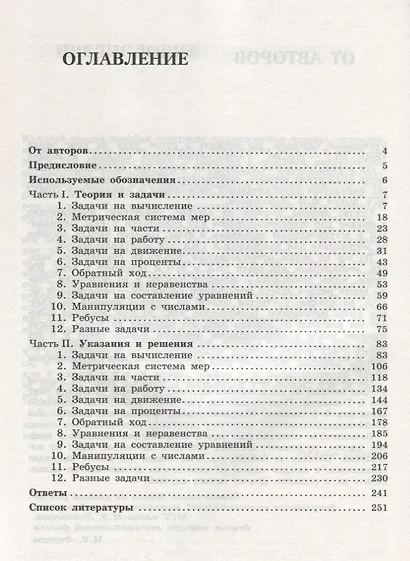Олимпиадная математика. 5-7 классы. Арифметические задачи с решениями и указаниями - фото 2