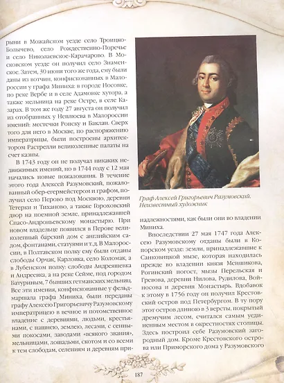История богатств и состояний в Российском государстве - фото 5
