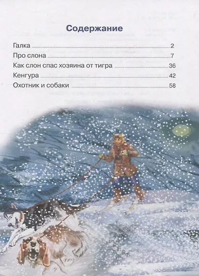 Рассказы - фото 2