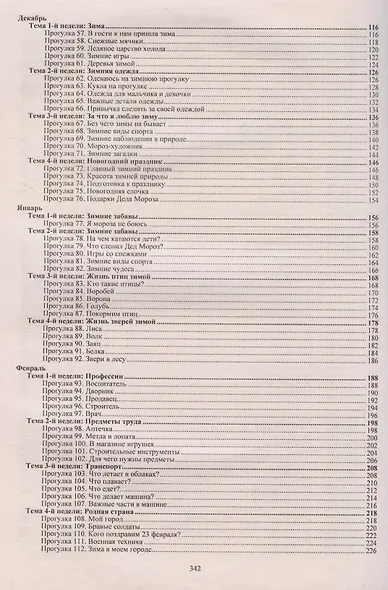 Образовательная деятельность на прогулках. Картотека прогулок на каждый день по программе "От рождения до школы" под ред. Н. Е. Вераксы, Т. С. Комаровой, Э.М. Дрофеевой. Группа раннего возраста (от 2 до 3 лет) - фото 3