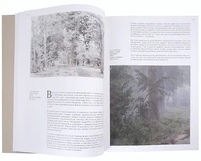 Акварельный пейзаж. Часть IV. Сочинение пейзажа: учебно-методическое пособие - фото 5