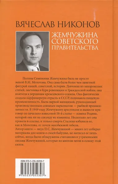 Жемчужина Советского правительства - фото 2