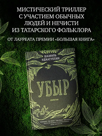 Убыр: дилогия - фото 4