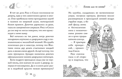 Волшебная кошка. Книга 3. Заколдованное озеро - фото 4