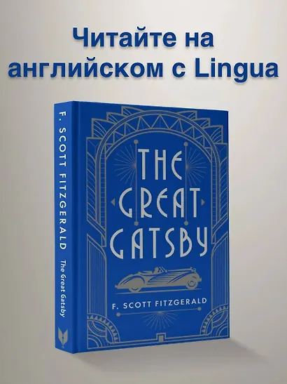 The Great Gatsby - фото 4
