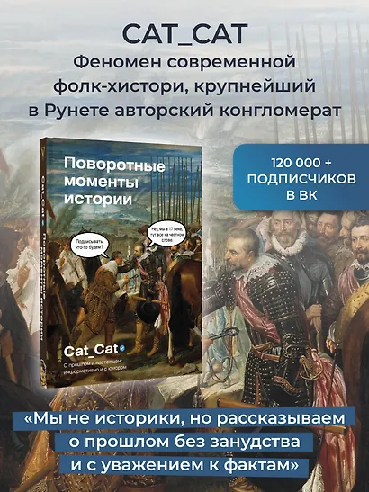 Поворотные моменты истории. О прошлом и настоящем: информативно и с юмором - фото 4