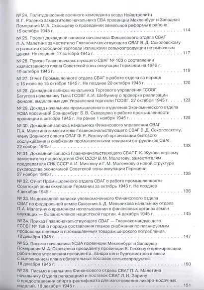 Советская военная администрация в Германии, 1945–1949 гг.: Экономические аспекты деятельности: сборн - фото 10