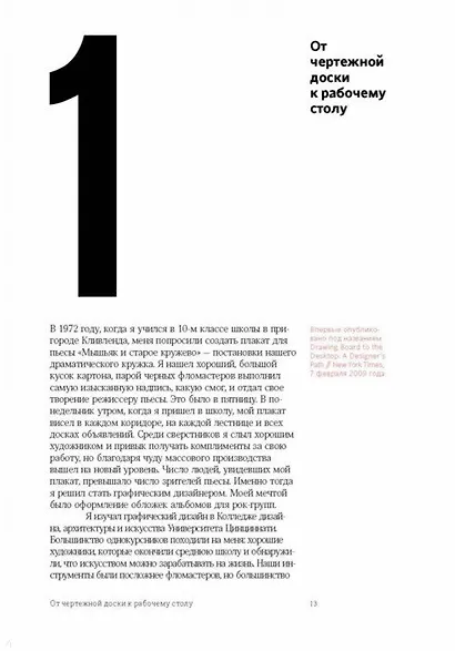 Теперь вы это видите и другие эссе о дизайне - фото 8