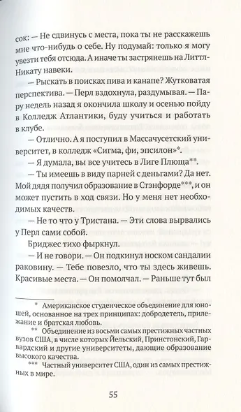 Не верь никому - фото 3