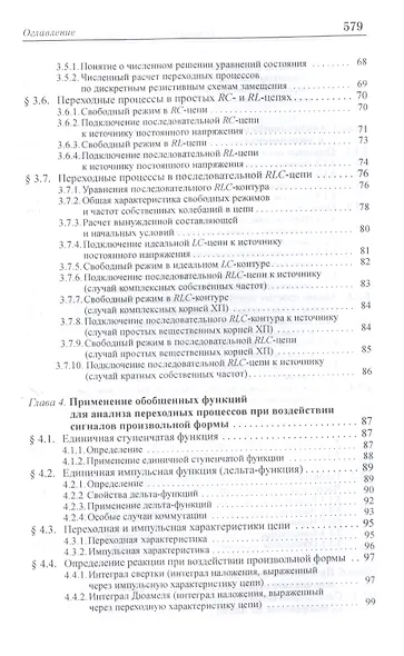 Основы теоретической электротехники. Учебное пособие - фото 4
