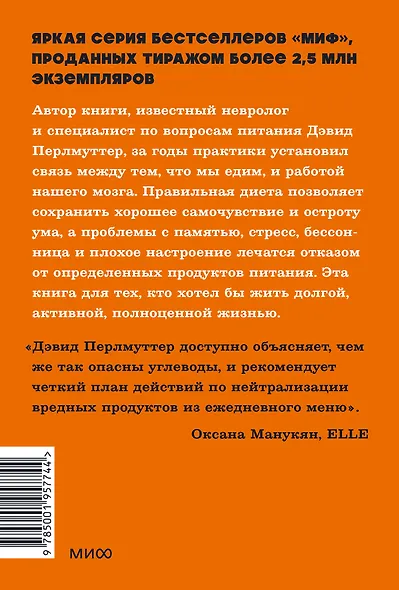Еда и мозг. Что углеводы делают со здоровьем, мышлением и памятью - фото 2