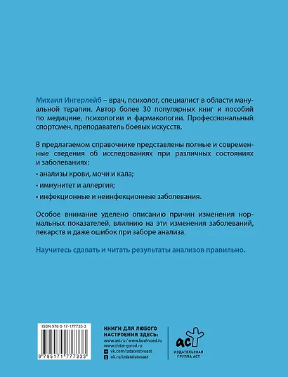 Справочник анализов. Исследования при различных состояниях и заболеваниях - фото 2