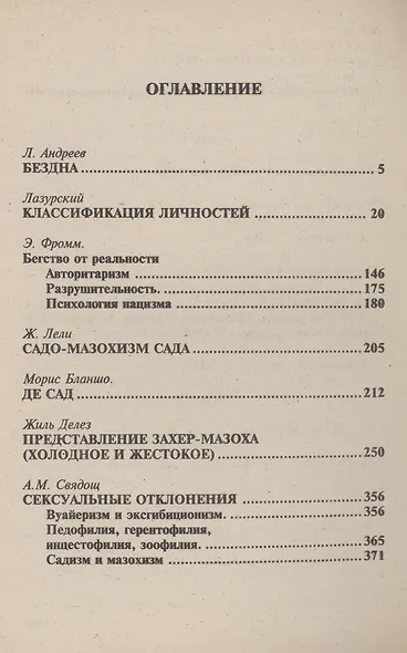 Тайна порока - фото 2