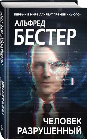 Человек разрушенный - фото 3