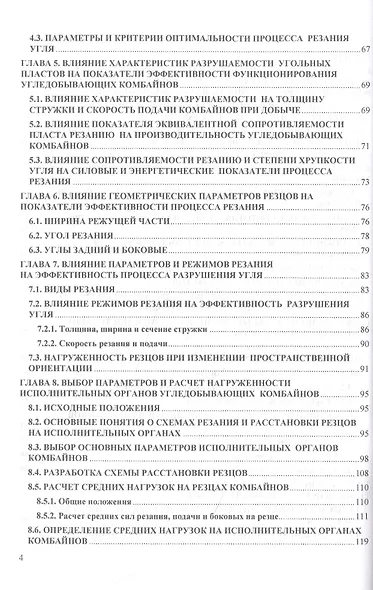 Разрушение угольных пластов при добыче выемочными машинами. Монография - фото 3