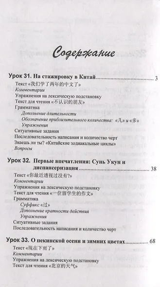 Практический курс китайского языка: в 2-х томах (+аудиоприложение на сайте издательства) (комплект из 2-х книг) - фото 12