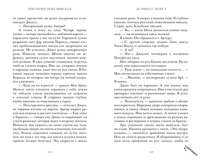 48 минут. Пепел - фото 6