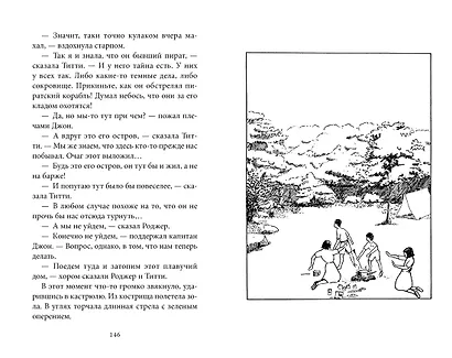 Ласточки и Амазонки - фото 7