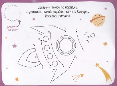 IQ игры с наклейками. Космическое путешествие - фото 3