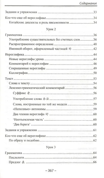 Начальный курс китайского языка. Часть 2. Учебник. Книга + CD - фото 3