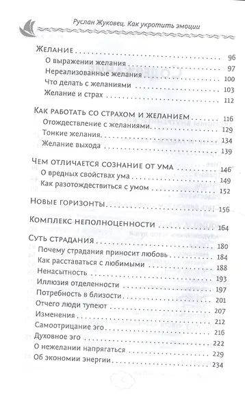 Как укротить эмоции. Техники по самоконтролю от профессионального психолога - фото 3