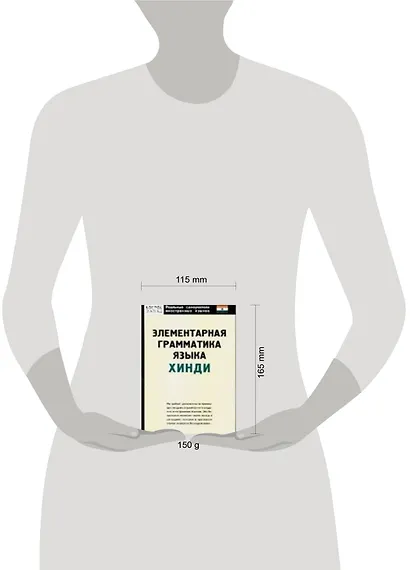 Элементарная грамматика языка хинди - фото 2