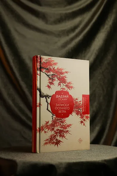Записки осеннего ветра - фото 6
