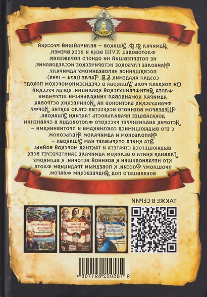 Адмирал Ушаков. Корабли штурмуют бастионы - фото 2