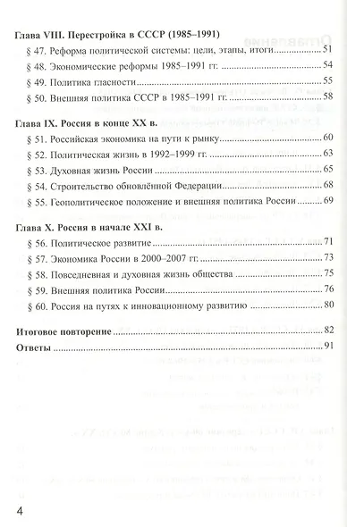 История России. 9 класс. Рабочая тетрадь к учебнику А.А. Данилова, Л.Г. Косулиной, М.Ю. Брандта "История России, ХХ-начало XXI. 9 класс". Часть 2 - фото 3