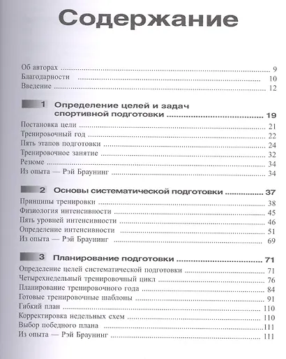 СЕРЬЕЗНЫЕ тренировки для спортсменов на выносливость - фото 2