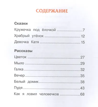 Храбрый утёнок - фото 2