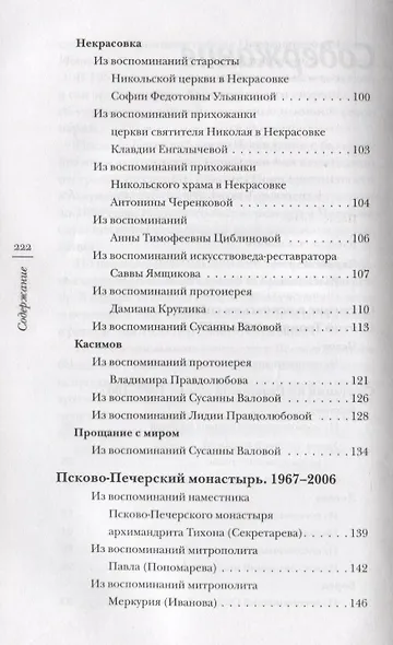 На пути к вечности Воспоминания духовных чад о… (Смирнова) - фото 3
