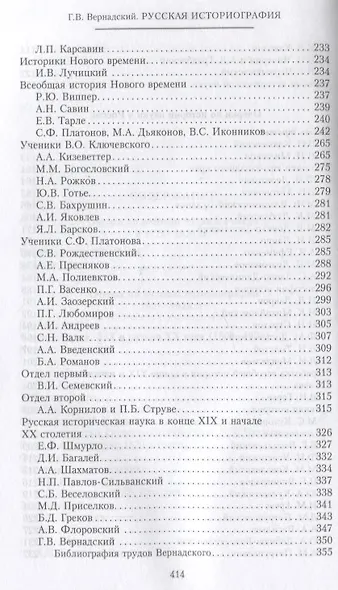 Русская историография. Развитие исторической науки в России в XVIII—XX вв. - фото 4